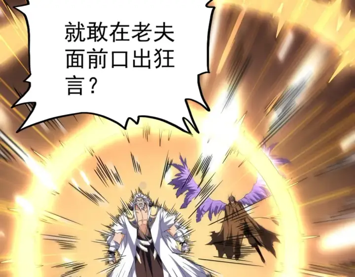 《魔皇大管家》第261话 魔策四鬼图100