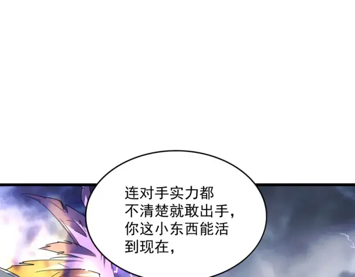 《魔皇大管家》第261话 魔策四鬼图105