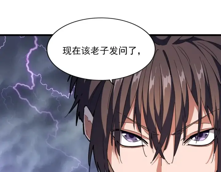 《魔皇大管家》第261话 魔策四鬼图108