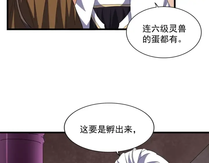 《魔皇大管家》第261话 魔策四鬼图11