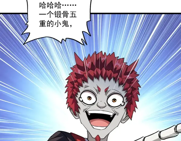 《魔皇大管家》第261话 魔策四鬼图111