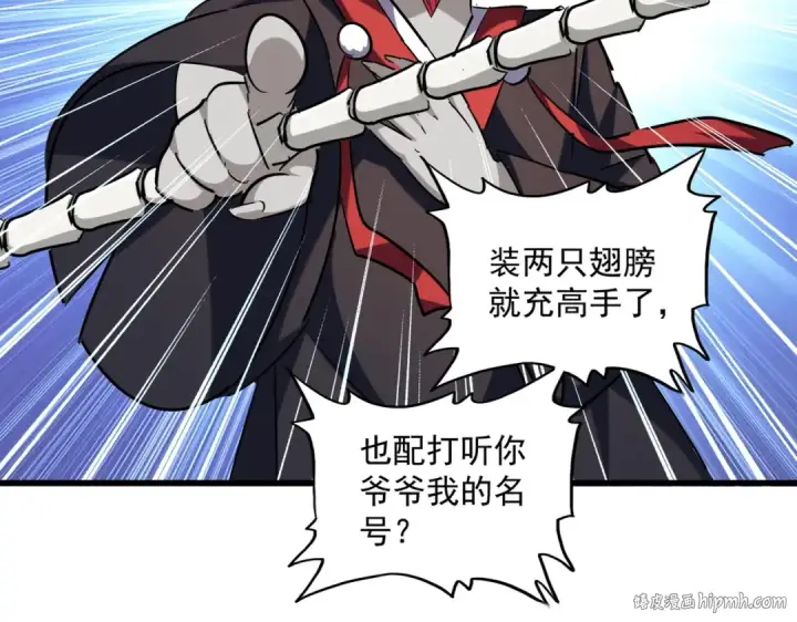 《魔皇大管家》第261话 魔策四鬼图112
