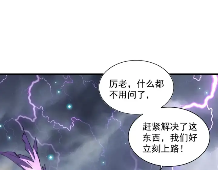 《魔皇大管家》第261话 魔策四鬼图114