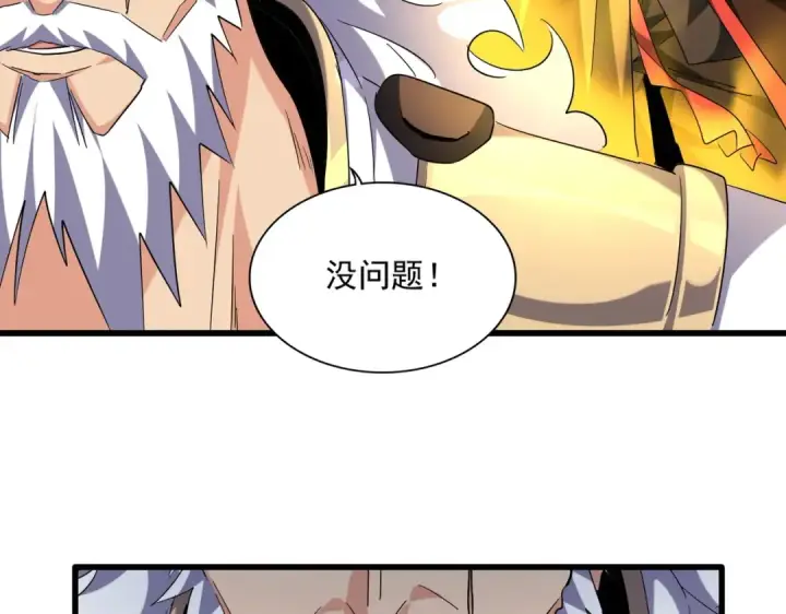 《魔皇大管家》第261话 魔策四鬼图116