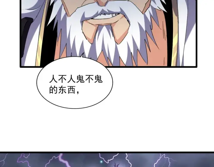 《魔皇大管家》第261话 魔策四鬼图117
