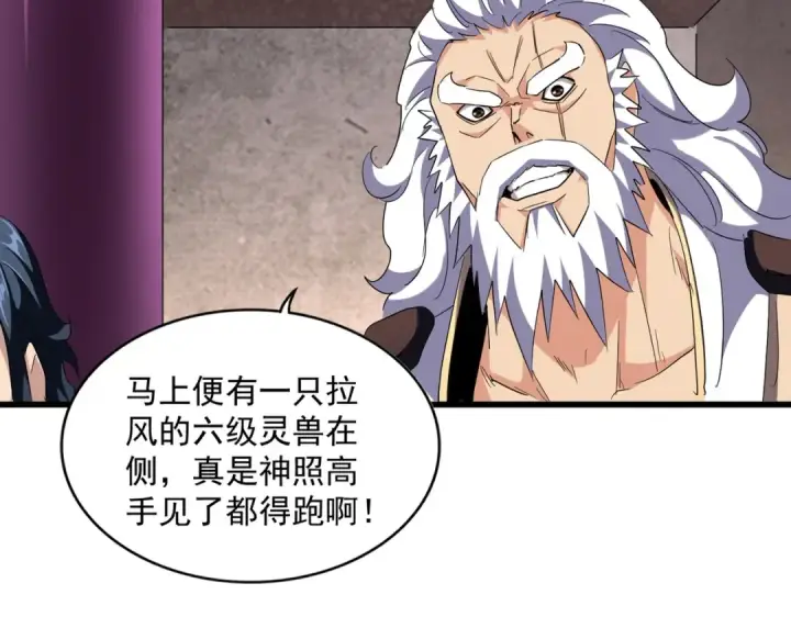 《魔皇大管家》第261话 魔策四鬼图12