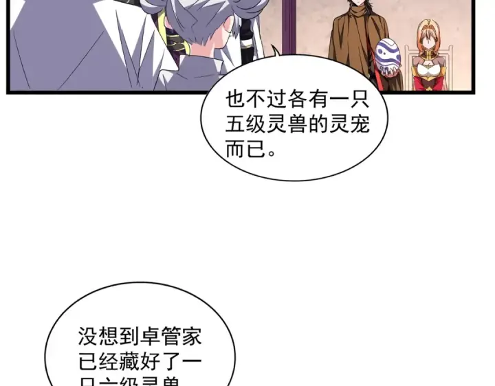《魔皇大管家》第261话 魔策四鬼图14