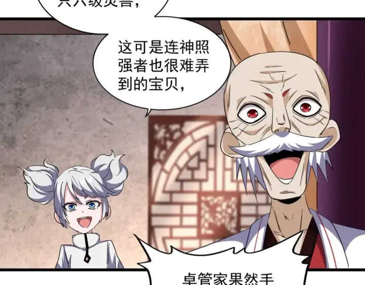 《魔皇大管家》第261话 魔策四鬼图15
