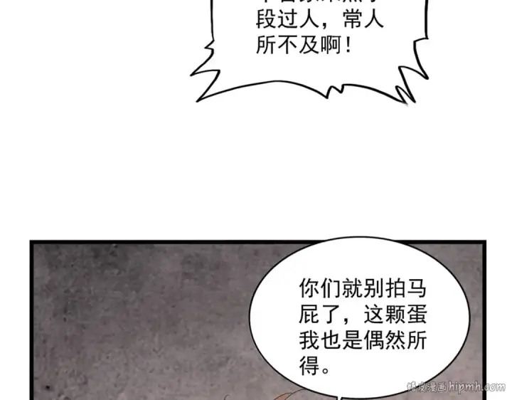 《魔皇大管家》第261话 魔策四鬼图16