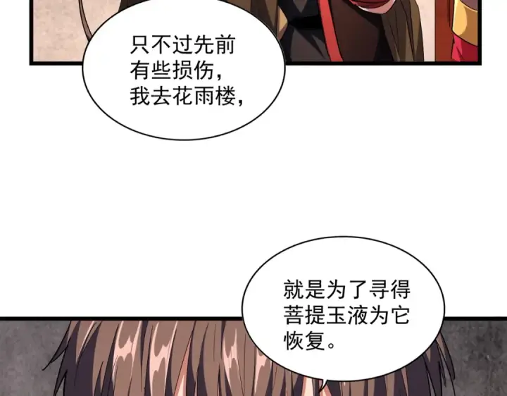 《魔皇大管家》第261话 魔策四鬼图18