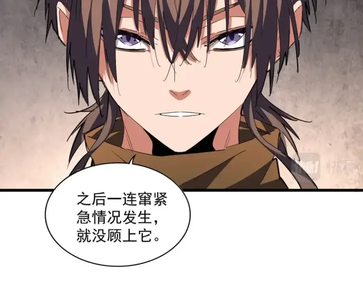 《魔皇大管家》第261话 魔策四鬼图19