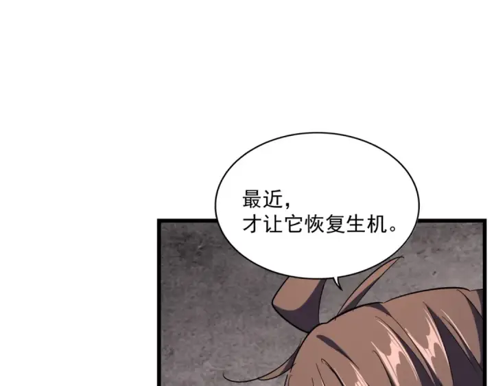 《魔皇大管家》第261话 魔策四鬼图20