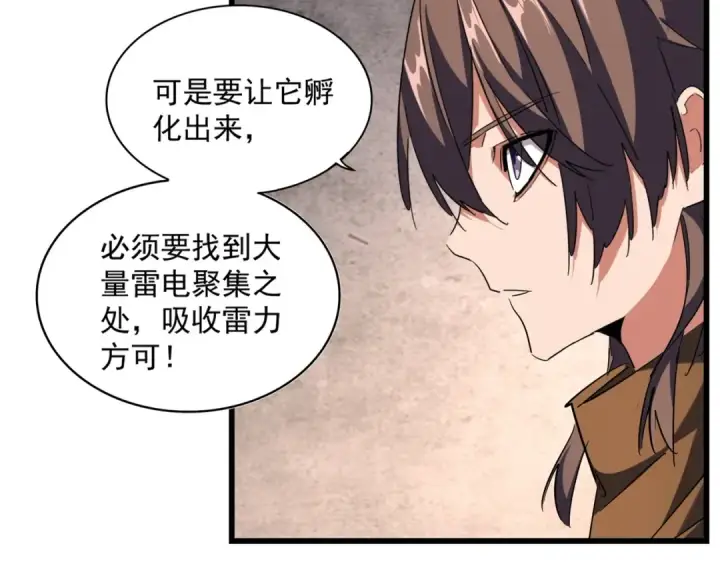 《魔皇大管家》第261话 魔策四鬼图21