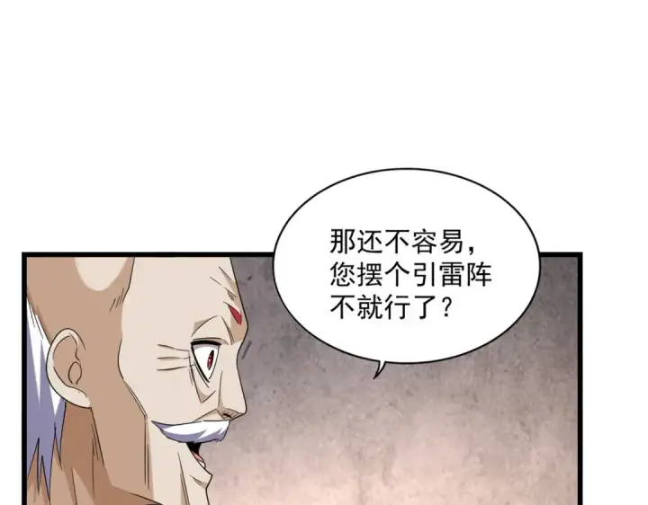 《魔皇大管家》第261话 魔策四鬼图22