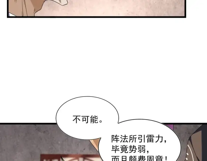 《魔皇大管家》第261话 魔策四鬼图23