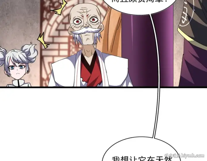 《魔皇大管家》第261话 魔策四鬼图24