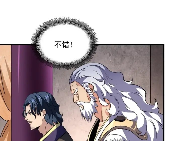 《魔皇大管家》第261话 魔策四鬼图26