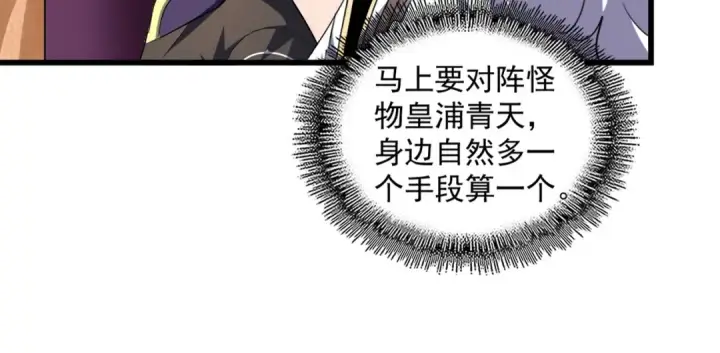 《魔皇大管家》第261话 魔策四鬼图27