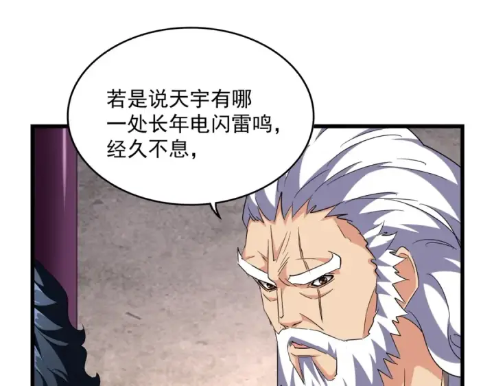 《魔皇大管家》第261话 魔策四鬼图28