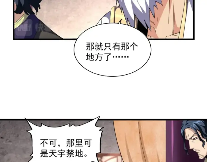 《魔皇大管家》第261话 魔策四鬼图29