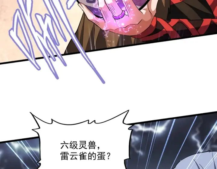 《魔皇大管家》第261话 魔策四鬼图3