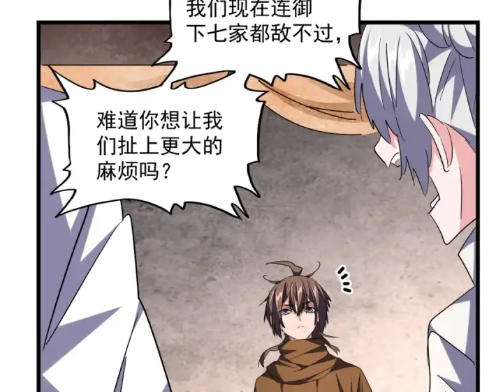 《魔皇大管家》第261话 魔策四鬼图31