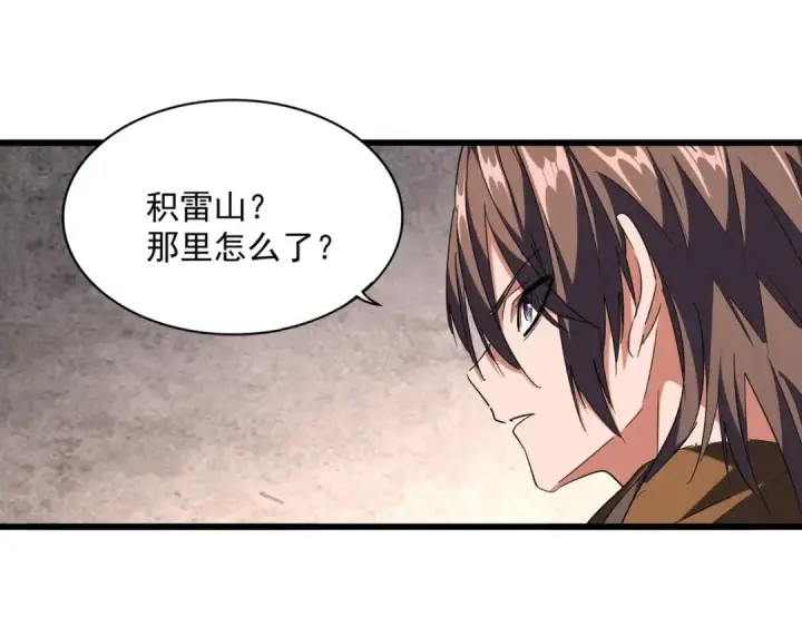 《魔皇大管家》第261话 魔策四鬼图37