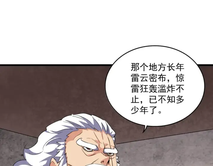 《魔皇大管家》第261话 魔策四鬼图39