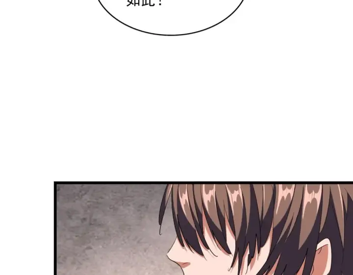《魔皇大管家》第261话 魔策四鬼图41