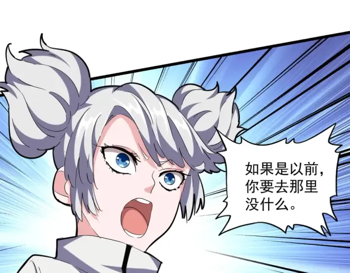 《魔皇大管家》第261话 魔策四鬼图44