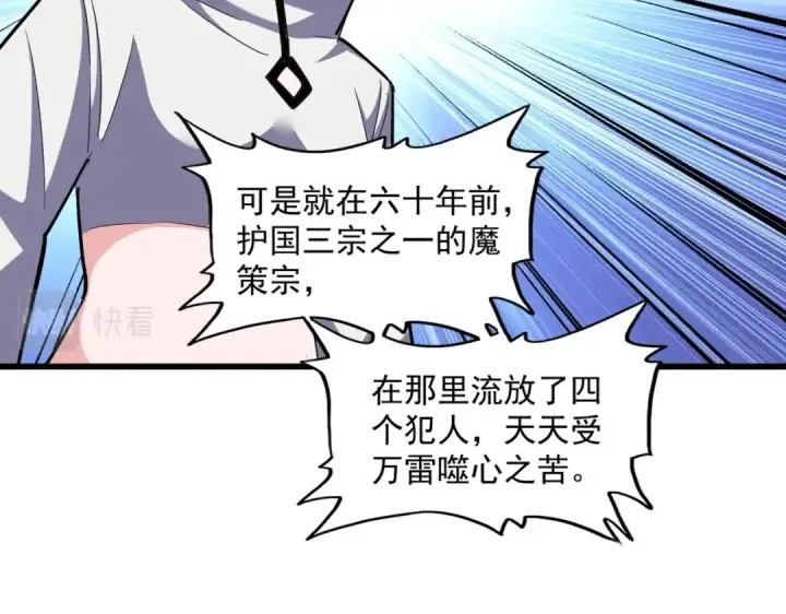 《魔皇大管家》第261话 魔策四鬼图45