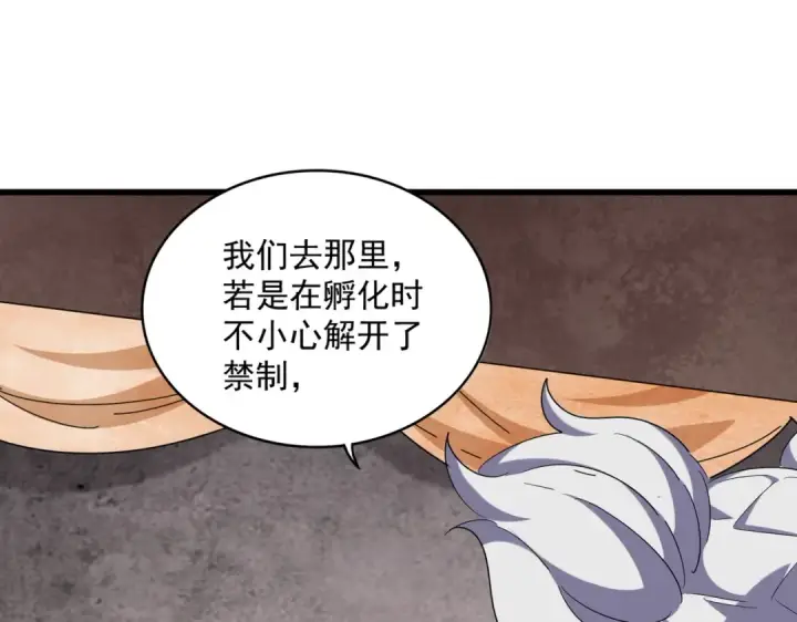 《魔皇大管家》第261话 魔策四鬼图46