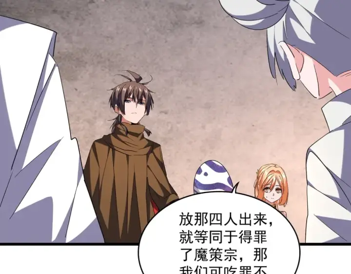 《魔皇大管家》第261话 魔策四鬼图47