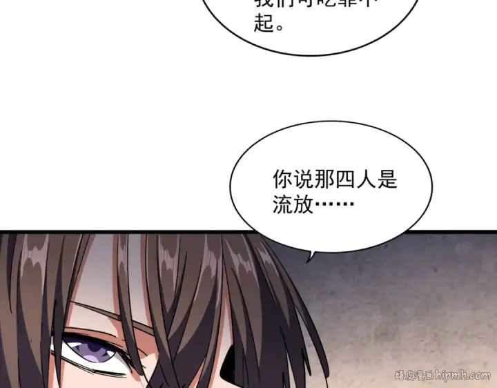 《魔皇大管家》第261话 魔策四鬼图48