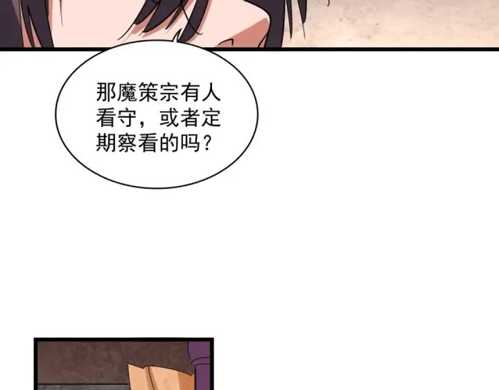 《魔皇大管家》第261话 魔策四鬼图49