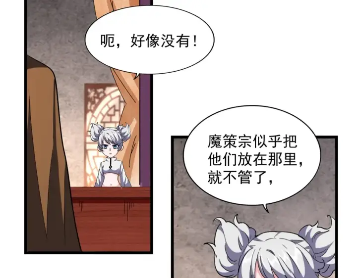 《魔皇大管家》第261话 魔策四鬼图50