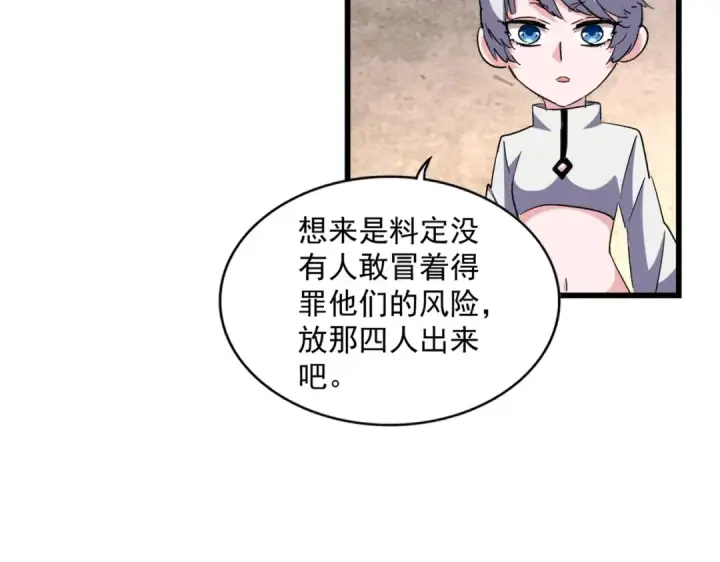 《魔皇大管家》第261话 魔策四鬼图51