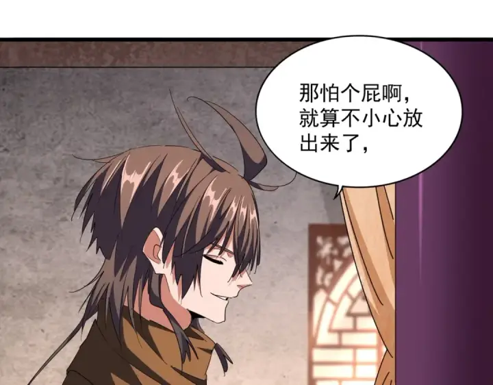 《魔皇大管家》第261话 魔策四鬼图52