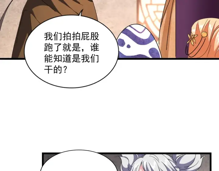 《魔皇大管家》第261话 魔策四鬼图53