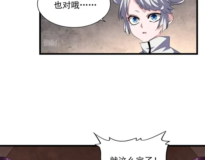 《魔皇大管家》第261话 魔策四鬼图54