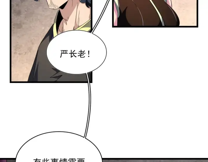 《魔皇大管家》第261话 魔策四鬼图57