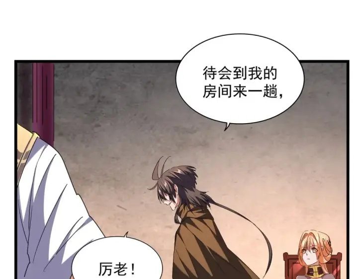 《魔皇大管家》第261话 魔策四鬼图60