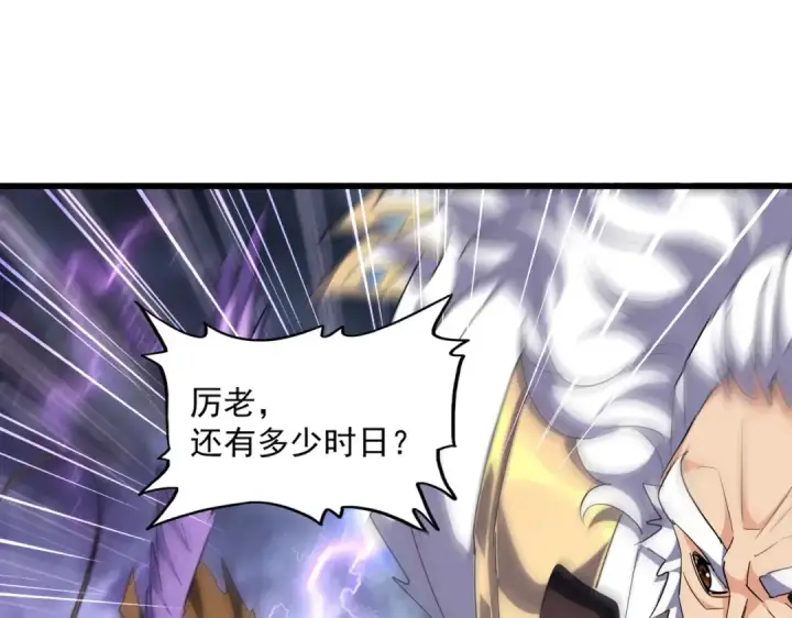 《魔皇大管家》第261话 魔策四鬼图68