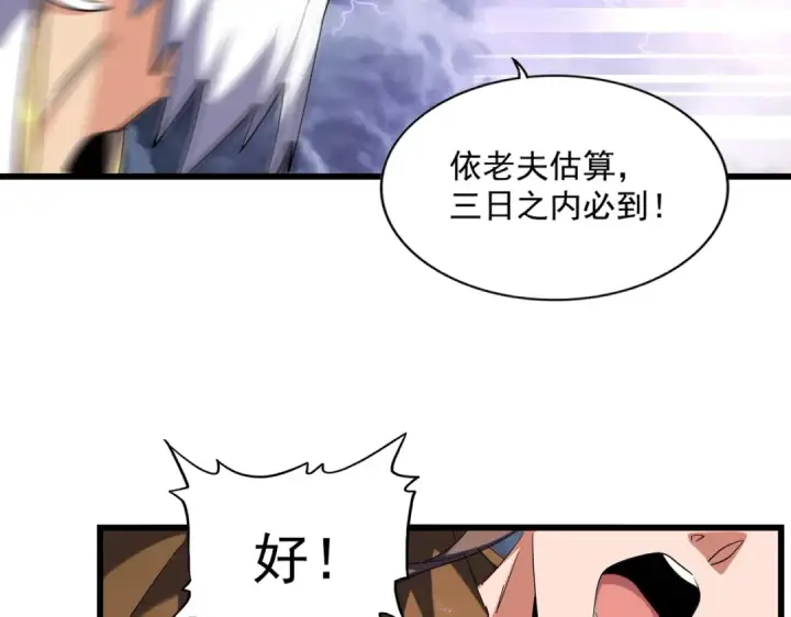 《魔皇大管家》第261话 魔策四鬼图71
