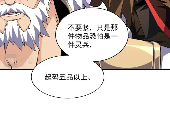 《魔皇大管家》第261话 魔策四鬼图86