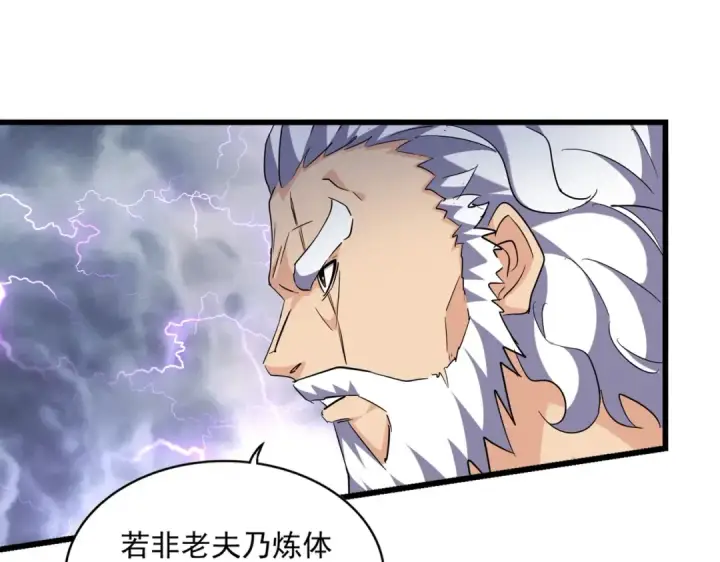 《魔皇大管家》第261话 魔策四鬼图87