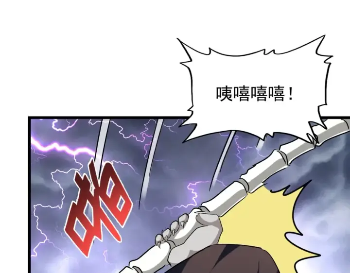 《魔皇大管家》第261话 魔策四鬼图89