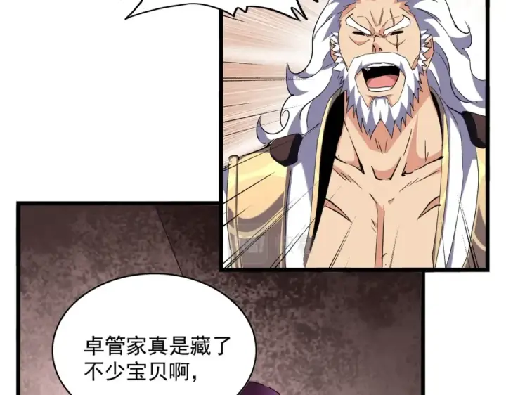 《魔皇大管家》第261话 魔策四鬼图9