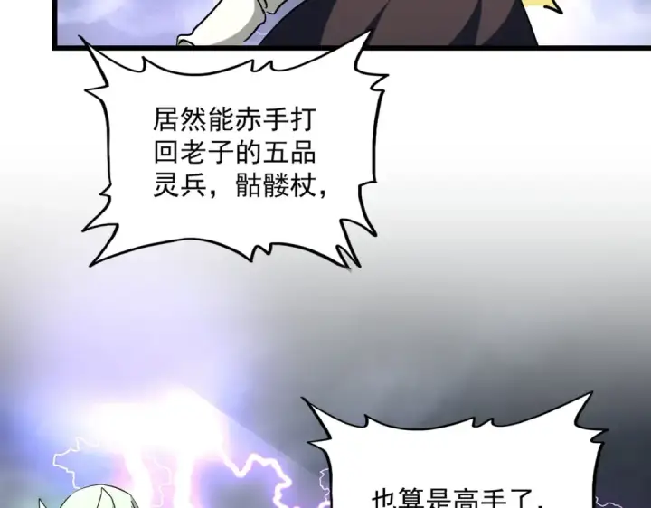 《魔皇大管家》第261话 魔策四鬼图90