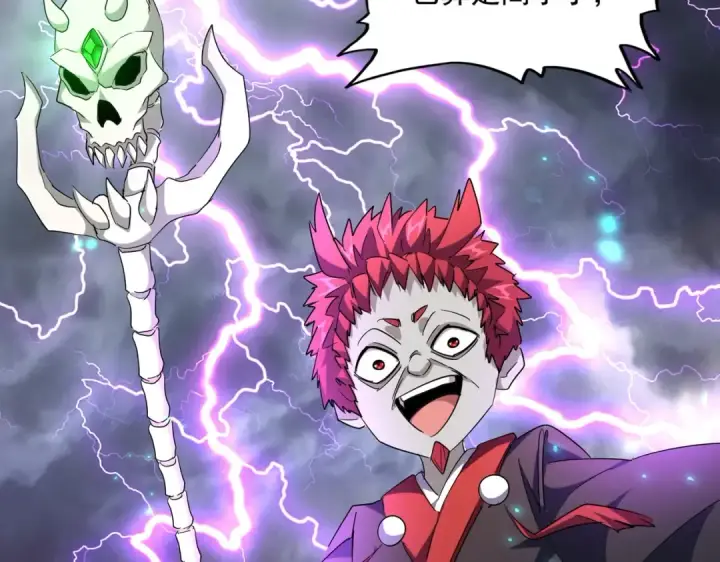 《魔皇大管家》第261话 魔策四鬼图91